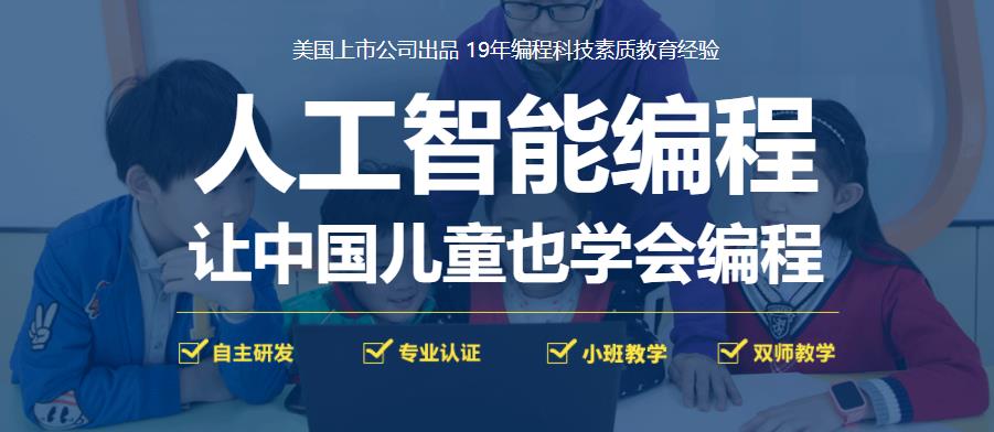 十大昆明少儿编程编程培训机构排名一览