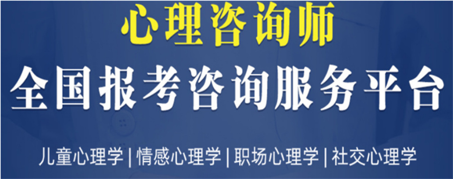 盘点南宁心理咨询师考证培训机构5大排名 盘点南宁心理咨询师考证培训机构5大排名