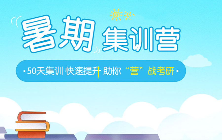 宁波排名靠前的考研辅导集训营推荐一览名单.jpg