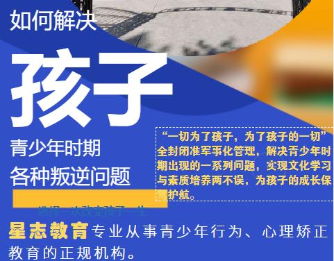 银川十大军事化叛逆厌学辍学孩子教育学校排名一览