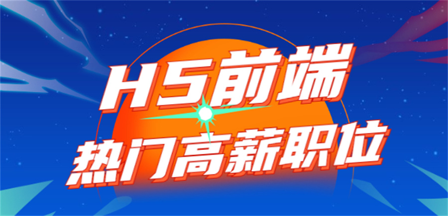 盘点四川5大HTML5前端培训机构排名一览