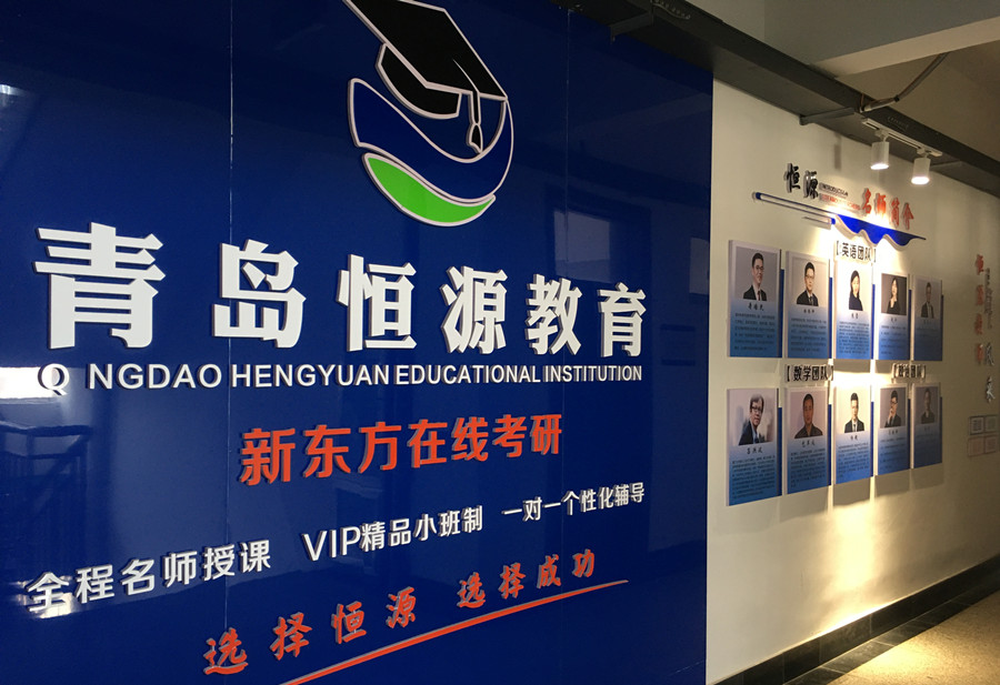 山东10大专业考研辅导班排名一览 山东10大专业考研辅导班排名一览