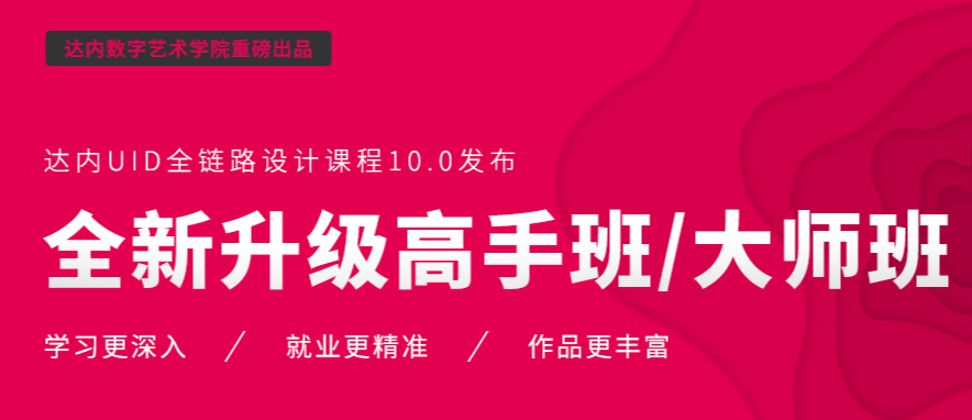 十大好口碑ui设计培训机构推荐排名一览