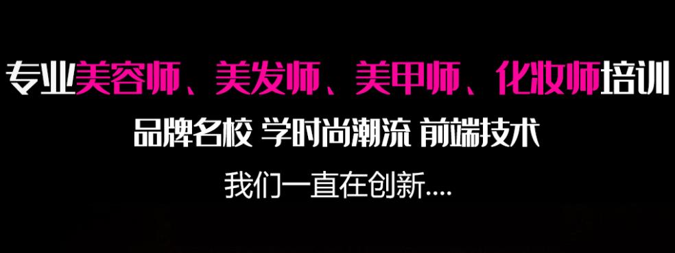 贵州美发美妆就业培训班十大排名一览