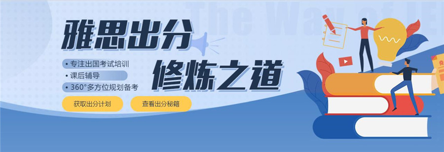南京10大雅思培训班实力排名一览