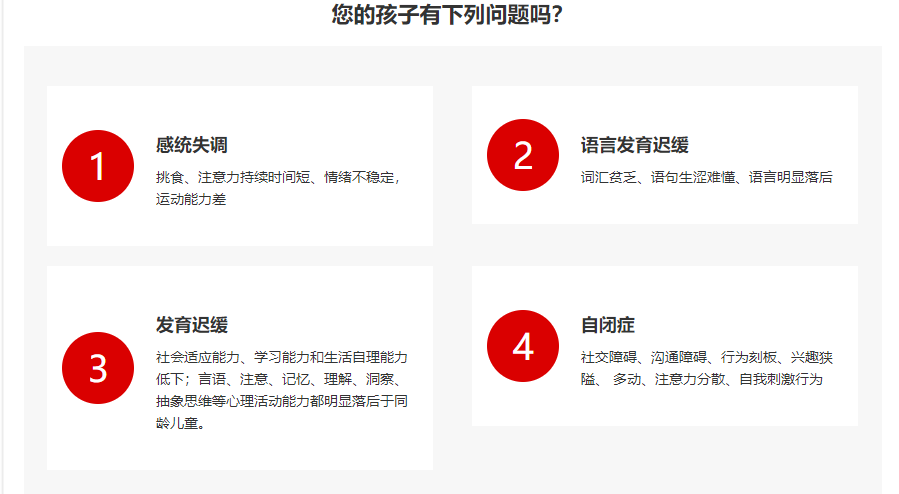 启航之家特殊儿童康复中心