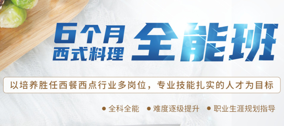 广州专业西餐烹饪学校top10名单一览