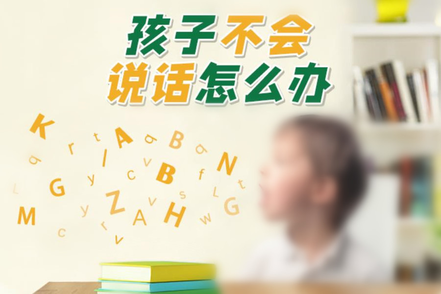 国内十大孩子说话晚语言康复机构排名 国内十大孩子说话晚语言康复机构排名