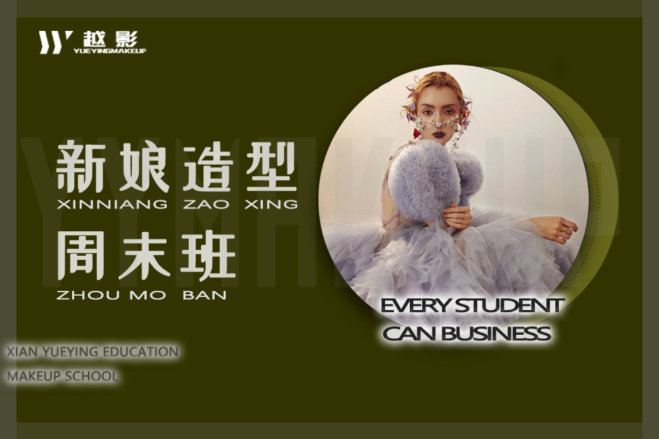 陕西十大新娘化妆造型职业培训学校排名一览 陕西十大新娘化妆造型职业培训学校排名一览