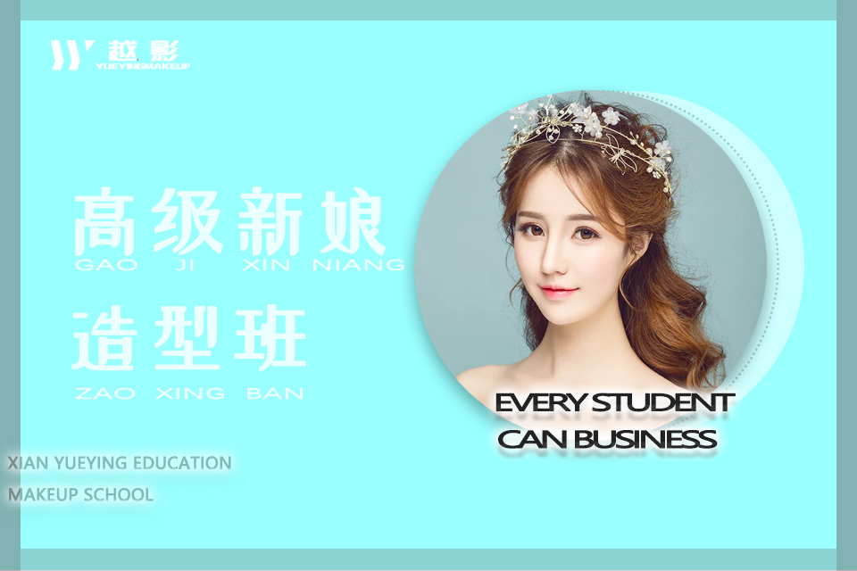 陕西十大新娘化妆造型职业培训学校排名一览 陕西十大新娘化妆造型职业培训学校排名一览