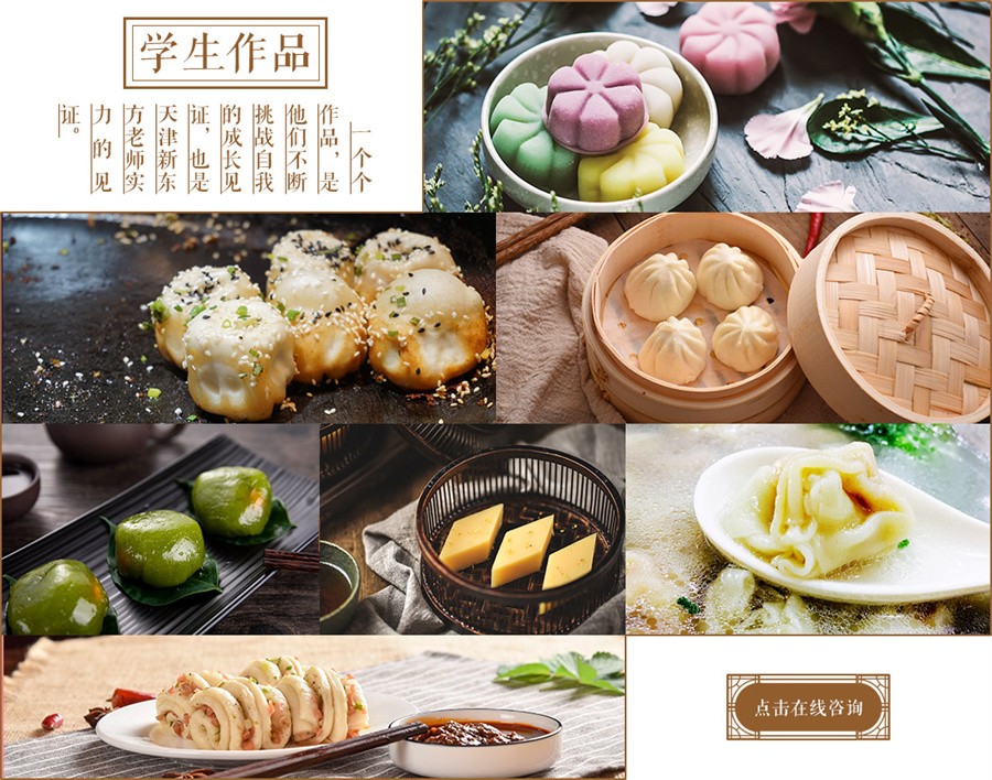 天津排名前十的中式面点师培训学校一览汇总 天津排名前十的中式面点师培训学校一览汇总