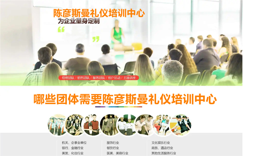 湖南十大企业形象团体培训机构排名一览-陈彦斯曼礼仪培训中心 湖南十大企业形象团体培训机构排名一览-陈彦斯曼礼仪培训中心