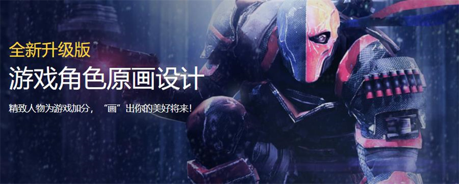 国内十大游戏角色原画设计培训学校排名一览