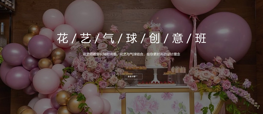 丽竹国际插花职业技能培训机构