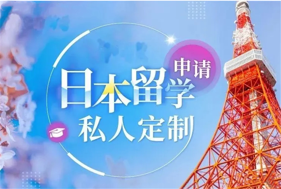 十大好评日本艺术留学中介排名-高考后去日本留学条件费用介绍 十大好评日本艺术留学中介排名-高考后去日本留学条件费用介绍