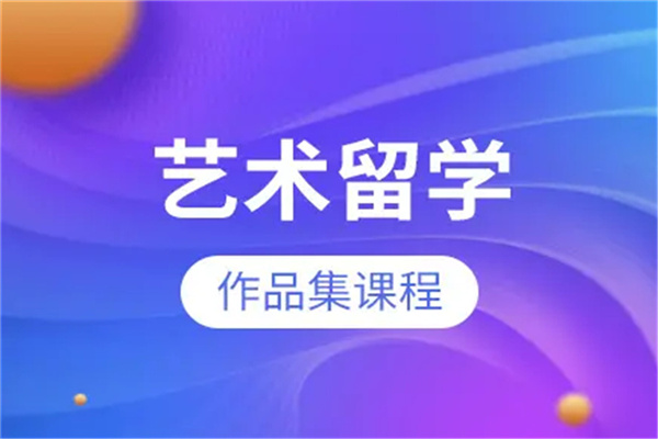 十大好评日本艺术留学中介排名-高考后去日本留学条件费用介绍 十大好评日本艺术留学中介排名-高考后去日本留学条件费用介绍