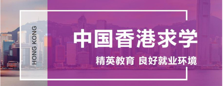 成都十大香港留学咨询机构排名一览推荐.jpg