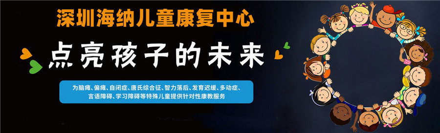 盘点十大深圳感统训练机构排名