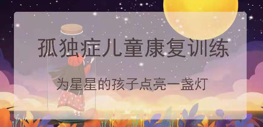 金太阳孤独症儿童培训机构 金太阳孤独症儿童培训机构