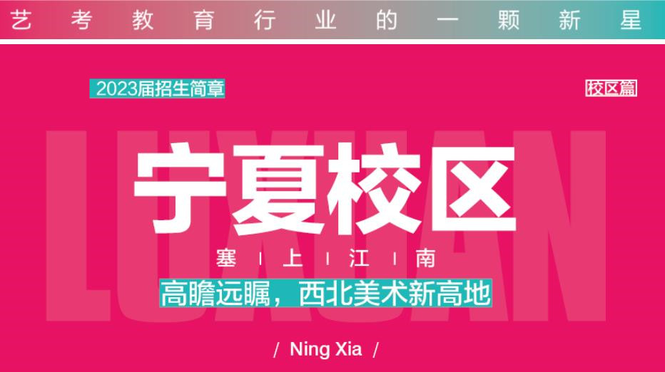 宁夏十大高考美术考前集训学校排名一览 宁夏十大高考美术考前集训学校排名一览
