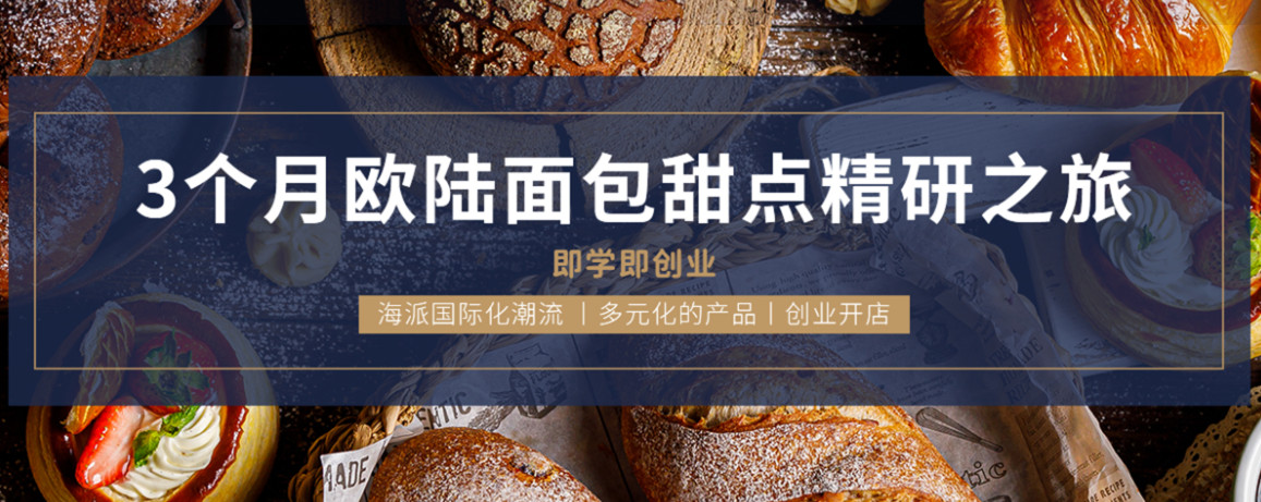 苏州10大西式面包培训班排名一览