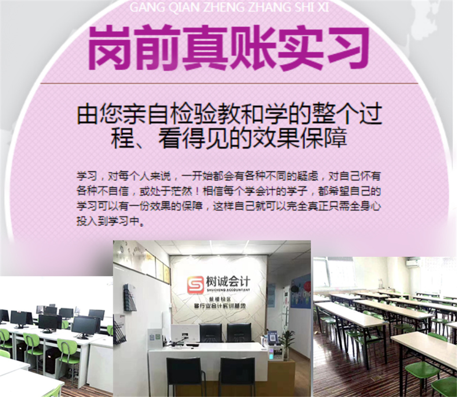 十大龙岩零基础会计培训机构排名一览名单-树诚会计