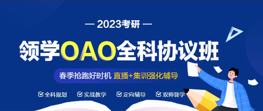 全国2023考研辅导机构十大排名一览