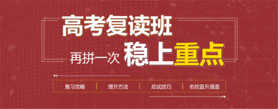 五大郑州正规高考复读学校排名一览