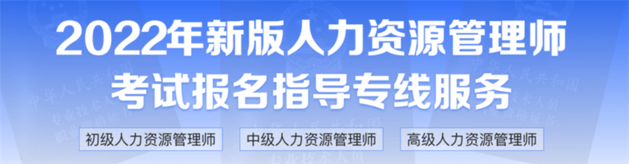 国内10大人力资源管理师报名考证培训机构排名一览 国内10大人力资源管理师报名考证培训机构排名一览