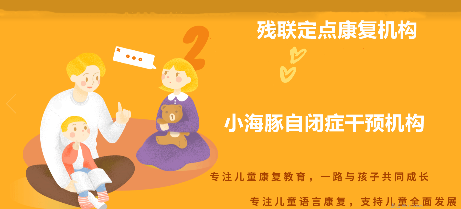 福州晋安区有哪些自闭症儿童语言康复训练机构-小海豚