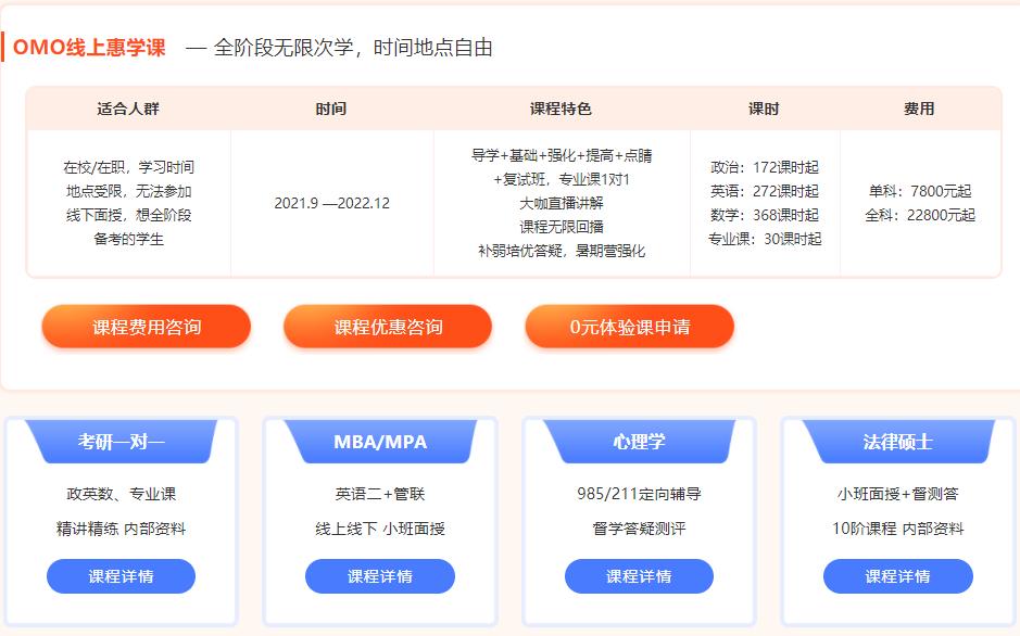 杭州考研辅导周末走读班培训机构十强排名一览 杭州考研辅导周末走读班培训机构十强排名一览