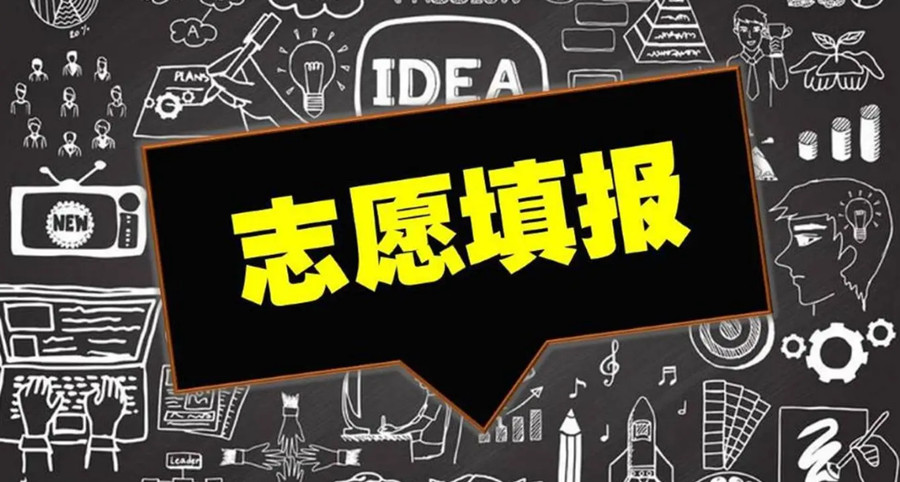 四川十大高考志愿填报规划机构排前10一览发布.jpg 四川十大高考志愿填报规划机构排前10一览发布.jpg