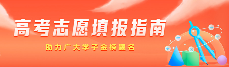 四川十大高考志愿填报规划机构排前10一览发布.jpg 四川十大高考志愿填报规划机构排前10一览发布.jpg