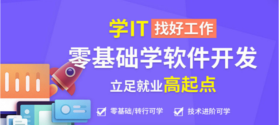 北京好口碑十大专业IT培训机构排名一览.jpg