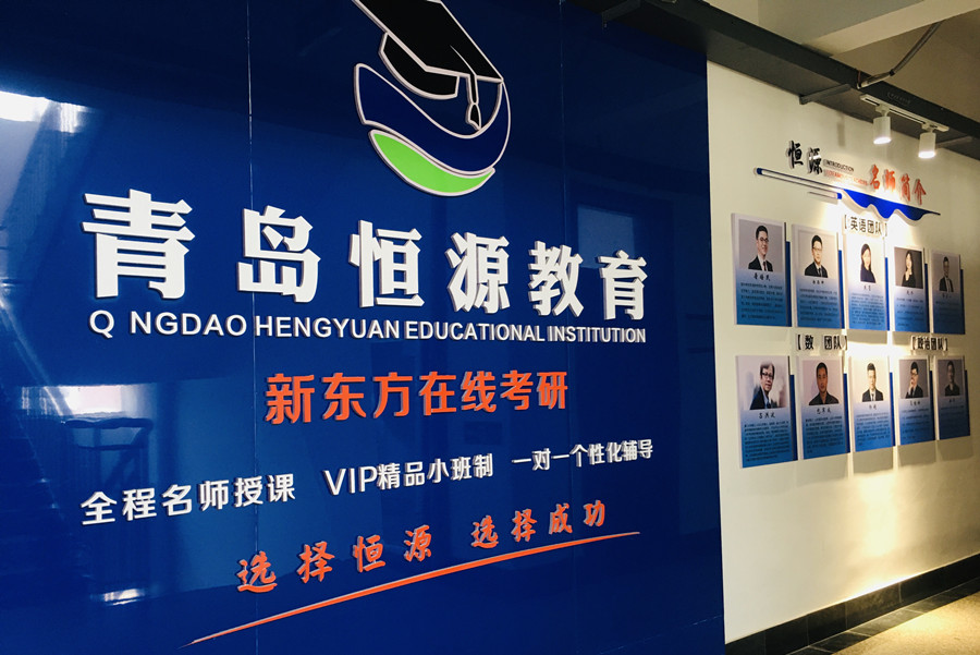 五大烟台封闭式考研辅导机构排名一览