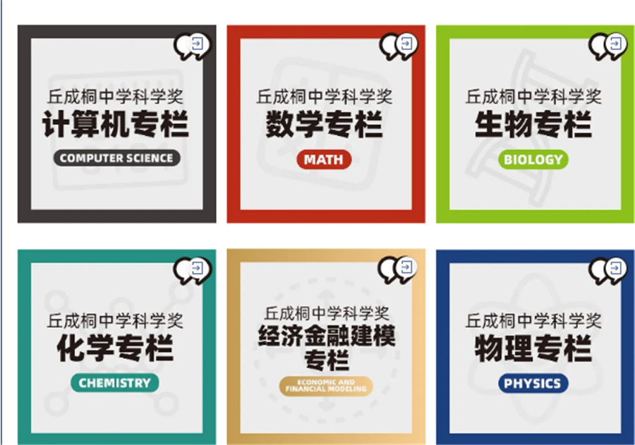 国际丘成桐竞赛辅导机构十大排名-生物/数学/化学/计算机/物理/经济六大学科 国际丘成桐竞赛辅导机构十大排名-生物/数学/化学/计算机/物理/经济六大学科