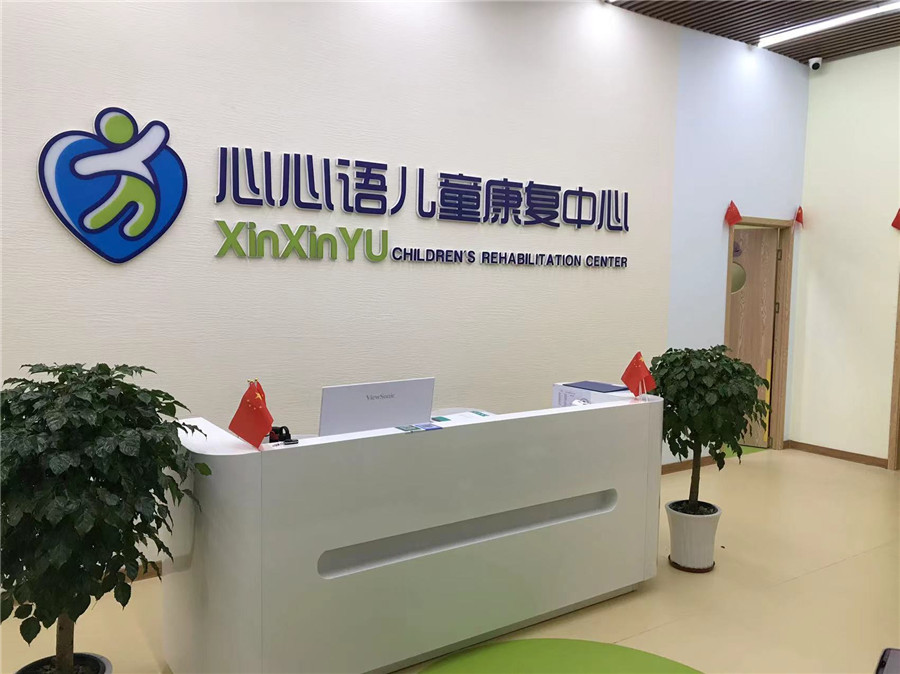 天津三大儿童口吃矫正机构排名一览