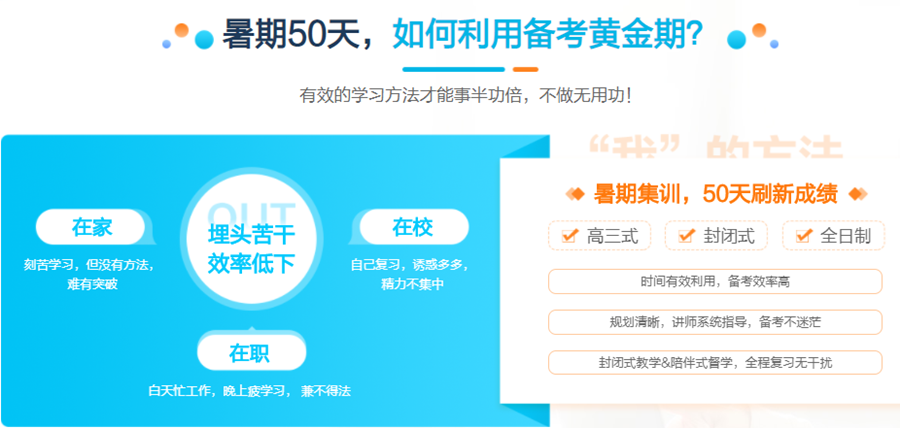 盘点国内十大暑期封闭考研集训营排名一览