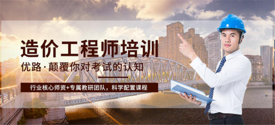 2022十大造价工程师考试辅导机构排名一览 2022十大造价工程师考试辅导机构排名一览