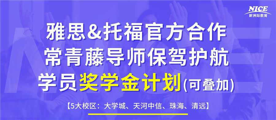 广州TOP5托福考试辅导中心排名一览 广州TOP5托福考试辅导中心排名一览