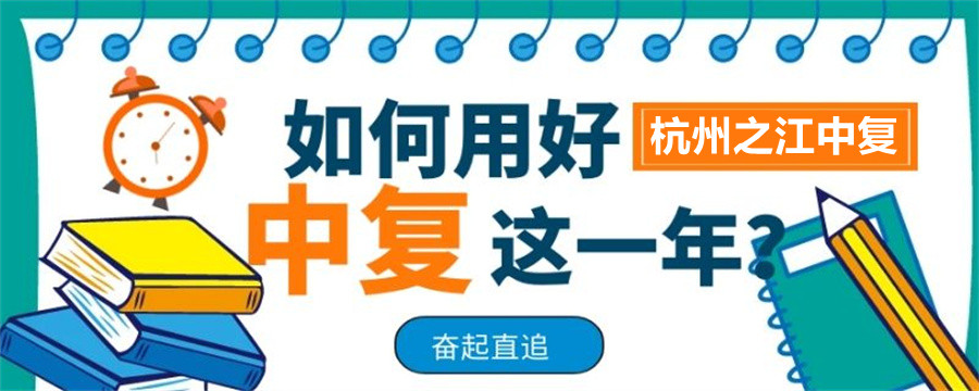 浙江嘉兴中考复读全日制复读学校top5排名一览