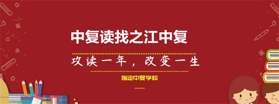 浙江嘉兴中考复读全日制复读学校top5排名一览