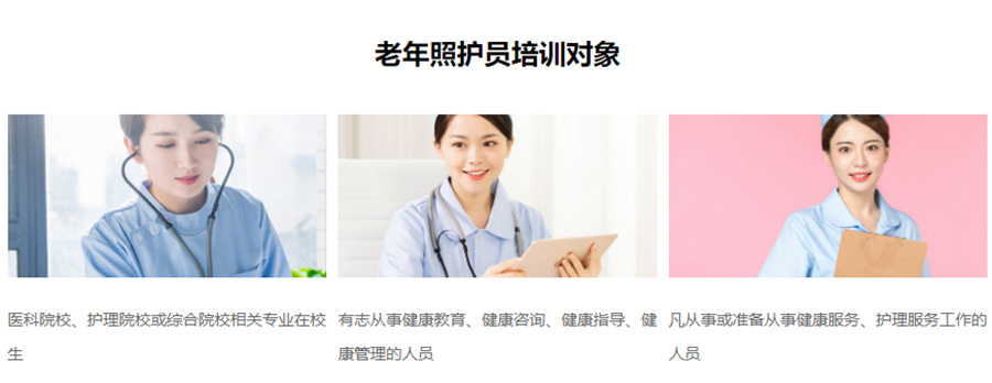 北京国家正规养老护理员培训机构十大排名一览-优实福祉 北京国家正规养老护理员培训机构十大排名一览-优实福祉