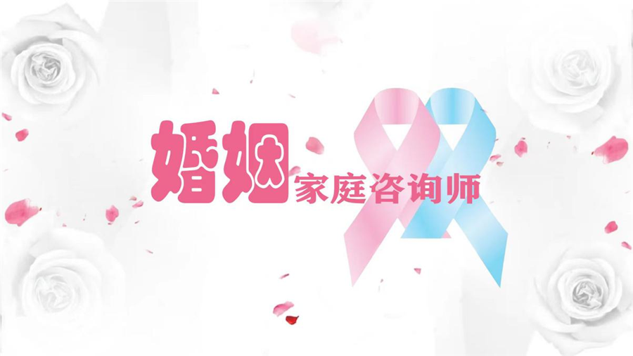 婚姻家庭咨询师证书报考中心哪家好 婚姻家庭咨询师证书报考中心哪家好