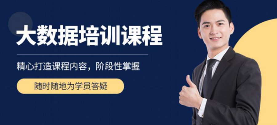 北京十大大数据分析师培训机构排名一览.jpg 北京十大大数据分析师培训机构排名一览.jpg