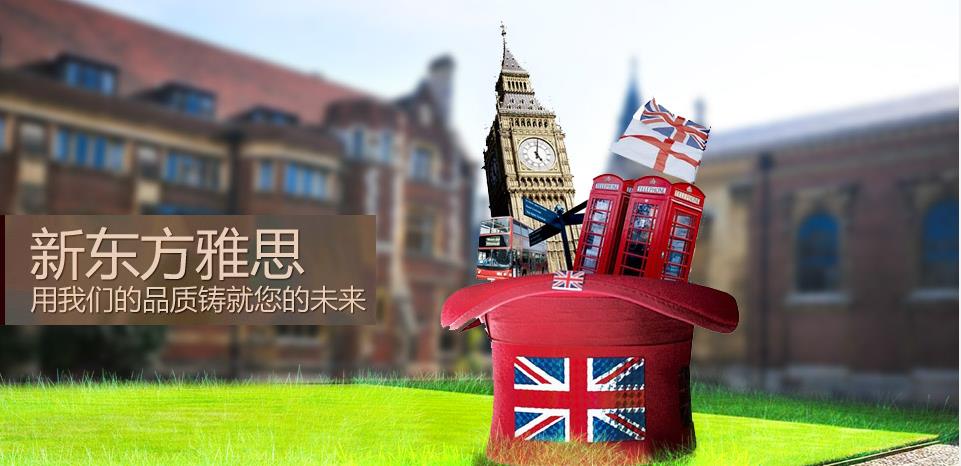 广州十大雅思培训机构排名及费用一览