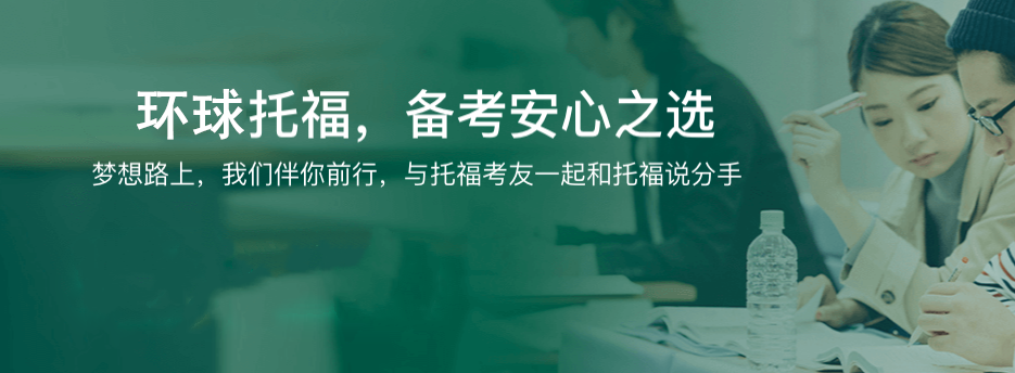 十大海口托福考试培训机构排名榜一览