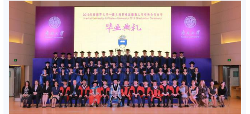 南开大学与澳大利亚弗林德斯大学中外合作MBA硕士2024招生简章 南开大学与澳大利亚弗林德斯大学中外合作MBA硕士2024招生简章