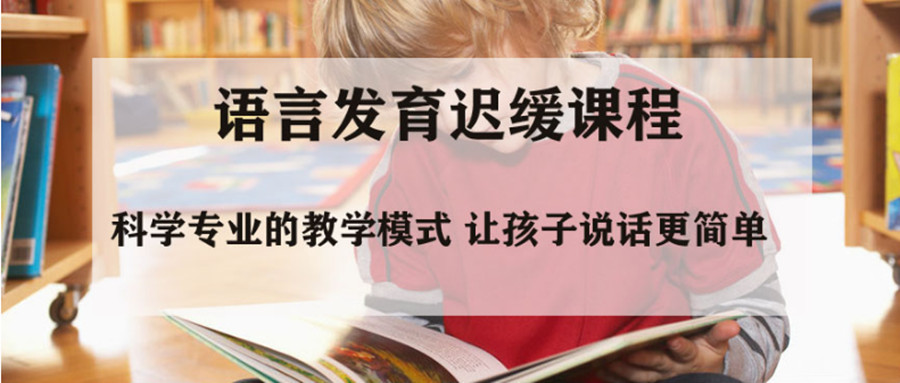 盘点十大沈阳语言发育迟缓康复训练中心排名一览.jpg 盘点十大沈阳语言发育迟缓康复训练中心排名一览.jpg