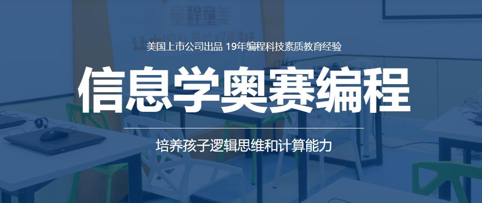 十大大连儿童信息学奥赛编程培训机构排名一览